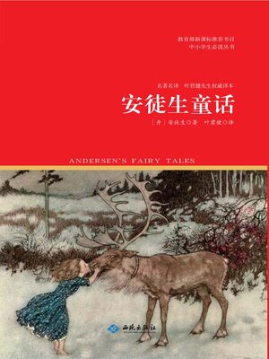 cover image of 安徒生童话